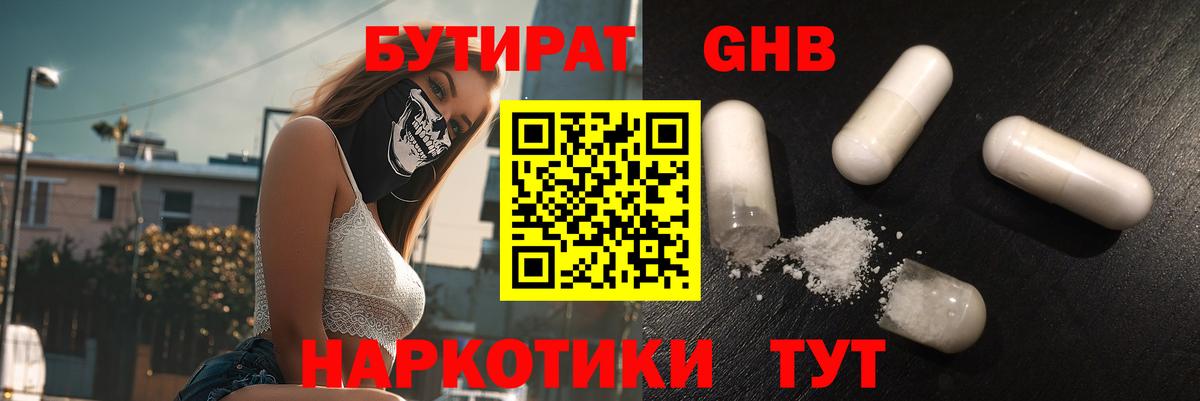 БУТИРАТ оксибутират  Вход с VPN  Ноябрьск 