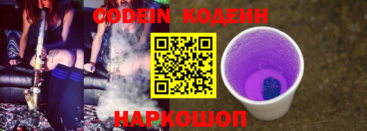 Ноябрьск  Codein Purple Drank  Вход с VPN  Кодеин Purple Drank 
