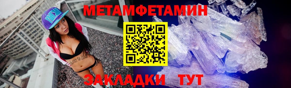 МЕТАМФЕТАМИН пудра Ноябрьск